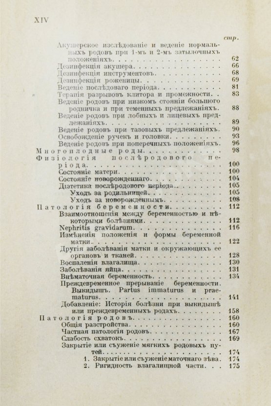 Антикварная книга Дюрсен, А. Vademecum по гинекологии для студентов и врачей