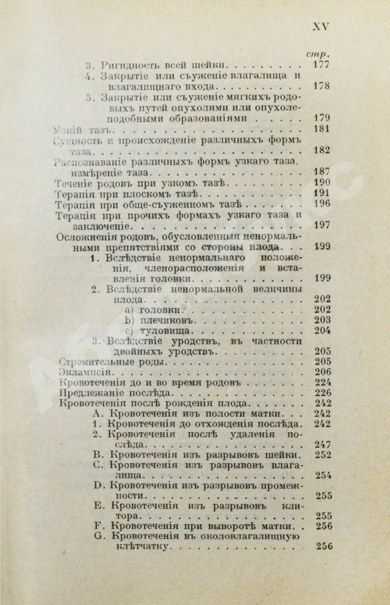 Антикварная книга Дюрсен, А. Vademecum по гинекологии для студентов и врачей