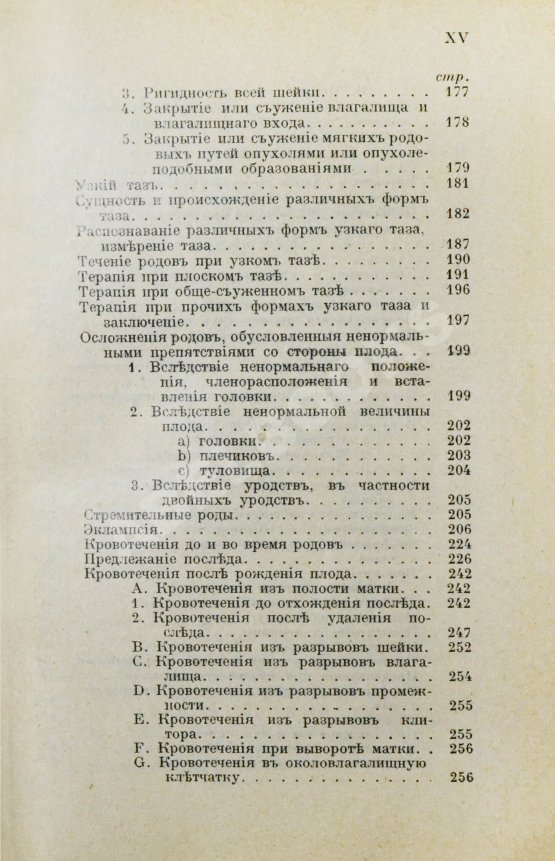Антикварная книга Дюрсен, А. Vademecum по гинекологии для студентов и врачей