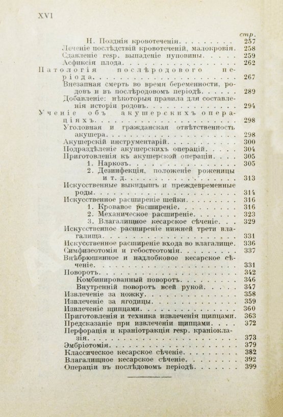 Антикварная книга Дюрсен, А. Vademecum по гинекологии для студентов и врачей