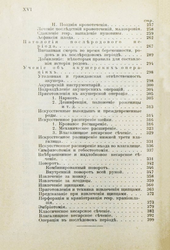 Антикварная книга Дюрсен, А. Vademecum по гинекологии для студентов и врачей