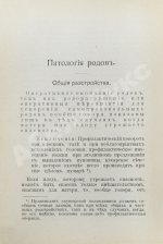 Дюрсен, А. Vademecum по гинекологии для студентов и врачей