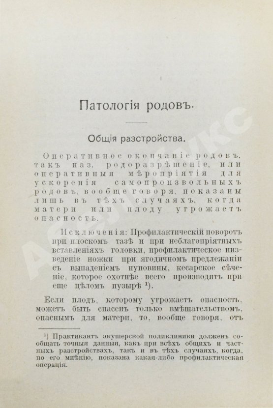 Антикварная книга Дюрсен, А. Vademecum по гинекологии для студентов и врачей