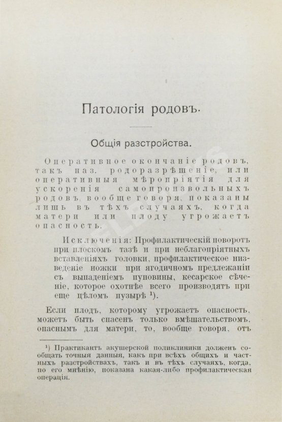 Антикварная книга Дюрсен, А. Vademecum по гинекологии для студентов и врачей