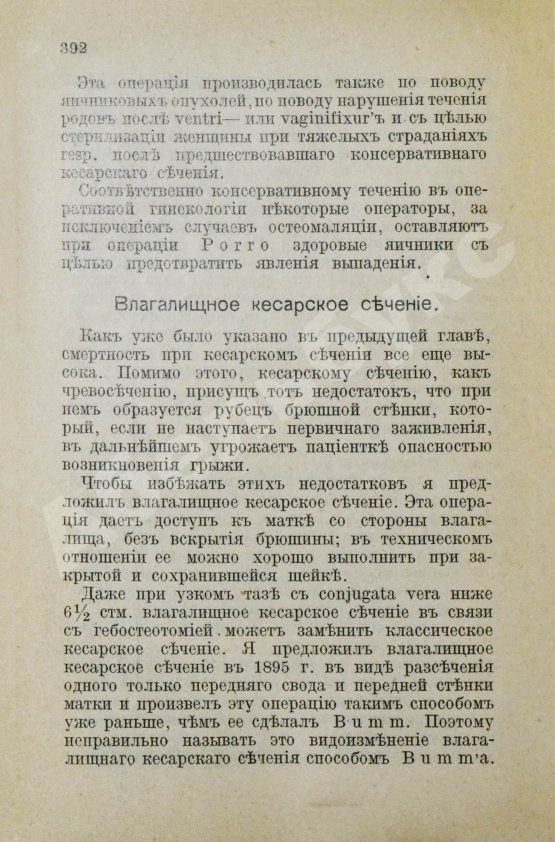 Антикварная книга Дюрсен, А. Vademecum по гинекологии для студентов и врачей