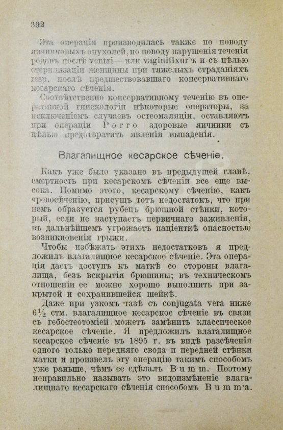Антикварная книга Дюрсен, А. Vademecum по гинекологии для студентов и врачей