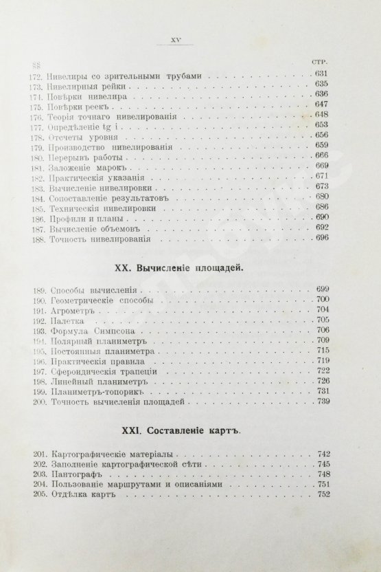 Витковский, В.В. Топография