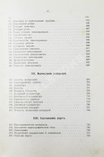 Витковский, В.В. Топография