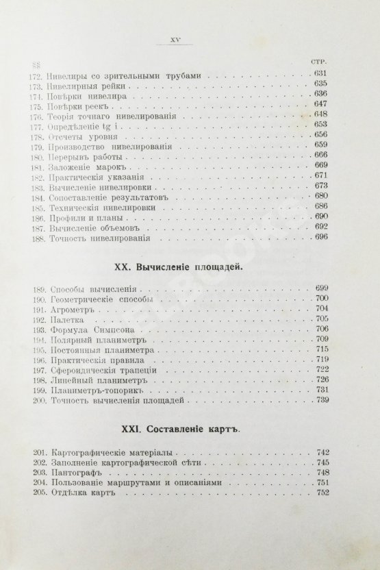 Витковский, В.В. Топография