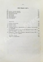 Витковский, В.В. Топография