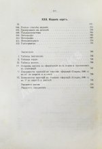 Витковский, В.В. Топография