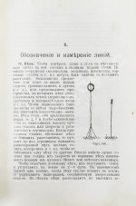 Витковский, В.В. Топография