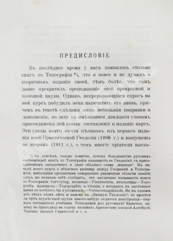 Витковский, В.В. Топография