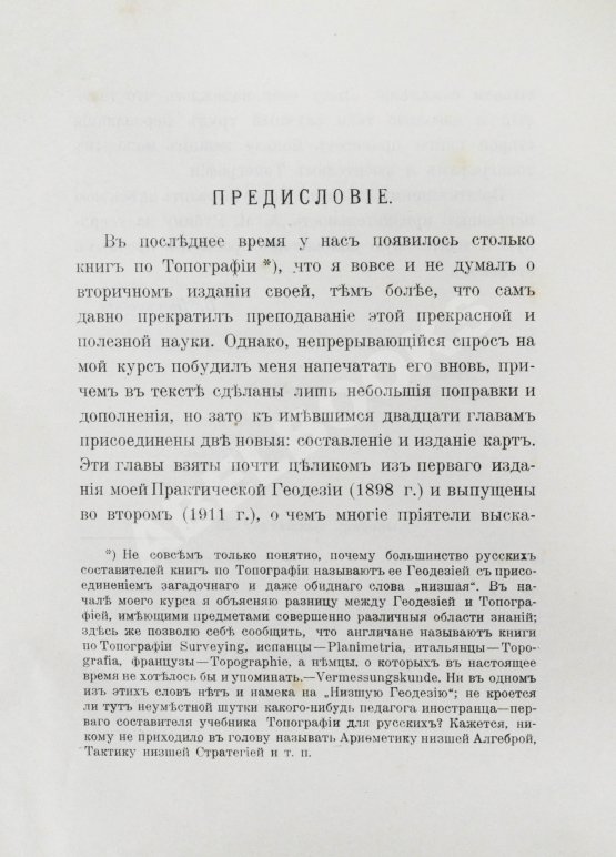 Витковский, В.В. Топография