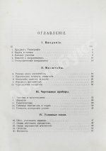 Витковский, В.В. Топография