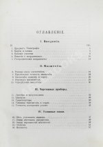 Витковский, В.В. Топография