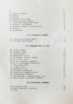 Витковский, В.В. Топография