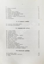 Витковский, В.В. Топография