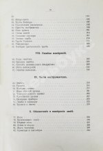 Витковский, В.В. Топография