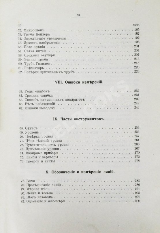 Витковский, В.В. Топография