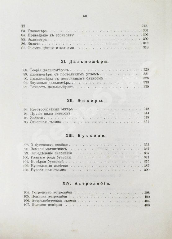 Витковский, В.В. Топография