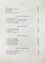 Витковский, В.В. Топография