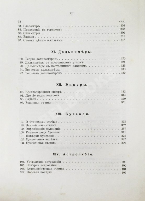 Витковский, В.В. Топография