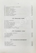 Витковский, В.В. Топография