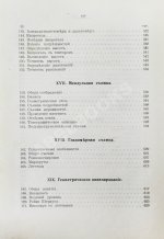 Витковский, В.В. Топография