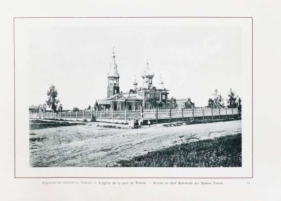 Антикварная книга Виды города Томска. 108 фотовидов города