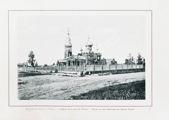 Антикварная книга Виды города Томска. 108 фотовидов города