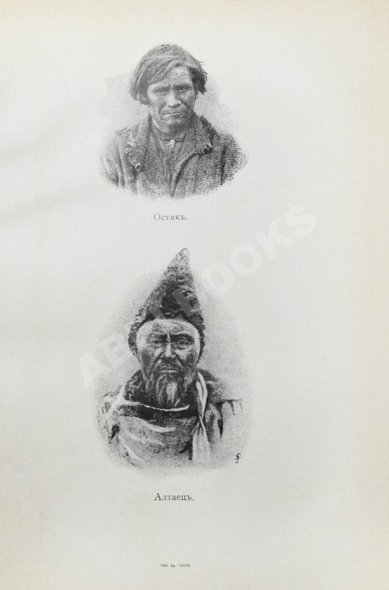 Антикварная книга Ядринцев, Н.М. Сибирь как колония в географическом, этнографическом и историческом отношении