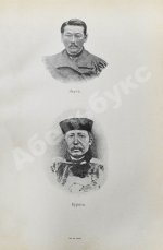 Ядринцев, Н.М. Сибирь как колония в географическом, этнографическом и историческом отношении