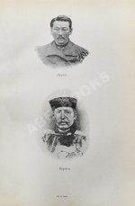 Ядринцев, Н.М. Сибирь как колония в географическом, этнографическом и историческом отношении