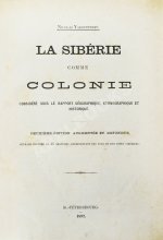Ядринцев, Н.М. Сибирь как колония в географическом, этнографическом и историческом отношении