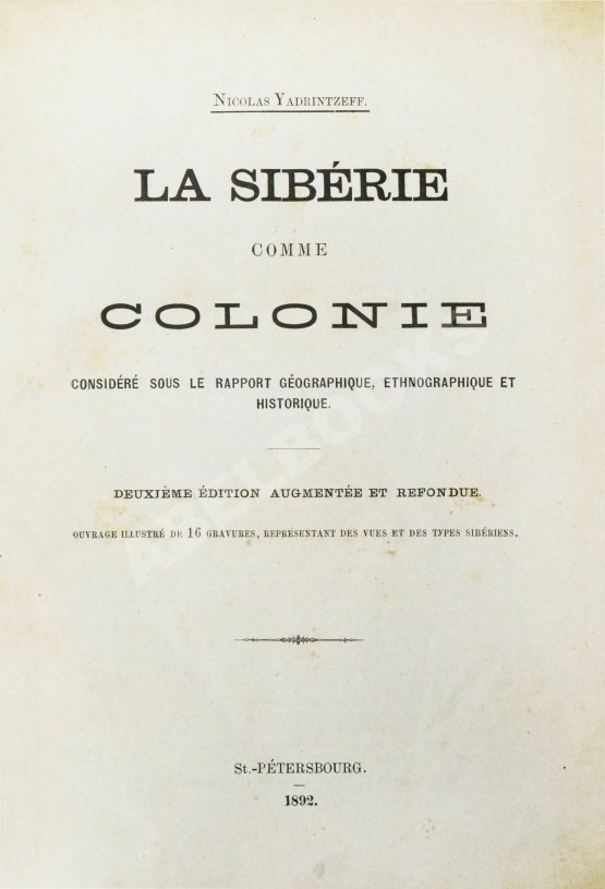 Антикварная книга Ядринцев, Н.М. Сибирь как колония в географическом, этнографическом и историческом отношении