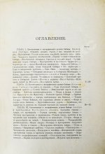 Ядринцев, Н.М. Сибирь как колония в географическом, этнографическом и историческом отношении