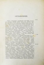 Ядринцев, Н.М. Сибирь как колония в географическом, этнографическом и историческом отношении