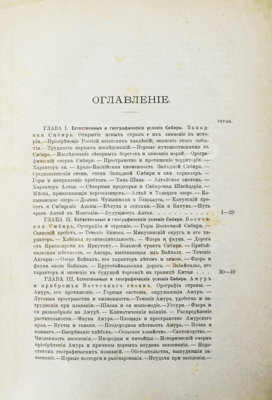 Антикварная книга Ядринцев, Н.М. Сибирь как колония в географическом, этнографическом и историческом отношении