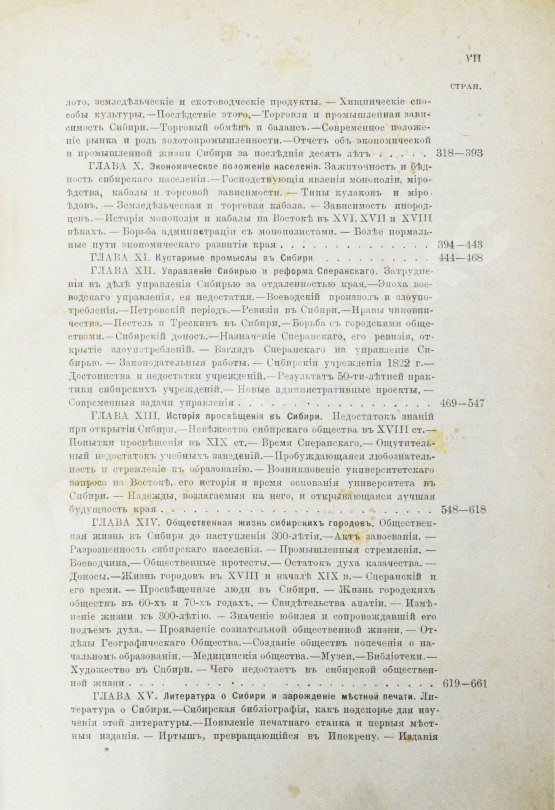 Антикварная книга Ядринцев, Н.М. Сибирь как колония в географическом, этнографическом и историческом отношении