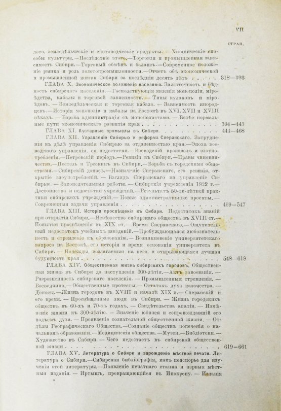 Антикварная книга Ядринцев, Н.М. Сибирь как колония в географическом, этнографическом и историческом отношении