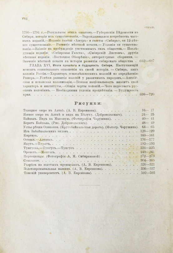Антикварная книга Ядринцев, Н.М. Сибирь как колония в географическом, этнографическом и историческом отношении