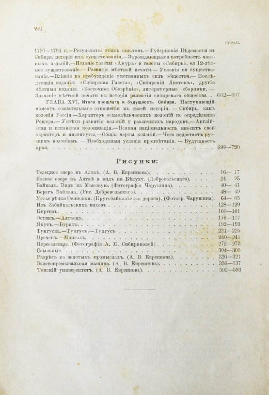 Антикварная книга Ядринцев, Н.М. Сибирь как колония в географическом, этнографическом и историческом отношении