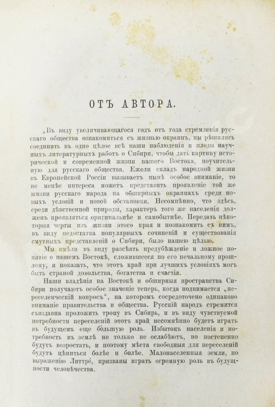 Антикварная книга Ядринцев, Н.М. Сибирь как колония в географическом, этнографическом и историческом отношении
