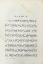 Ядринцев, Н.М. Сибирь как колония в географическом, этнографическом и историческом отношении