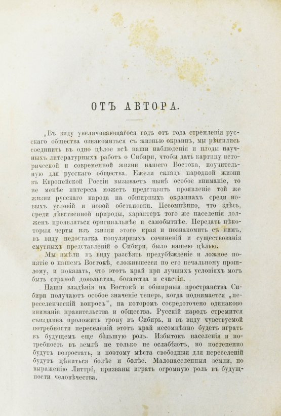 Антикварная книга Ядринцев, Н.М. Сибирь как колония в географическом, этнографическом и историческом отношении