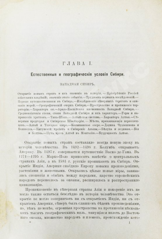 Антикварная книга Ядринцев, Н.М. Сибирь как колония в географическом, этнографическом и историческом отношении