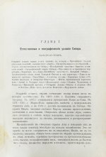Ядринцев, Н.М. Сибирь как колония в географическом, этнографическом и историческом отношении