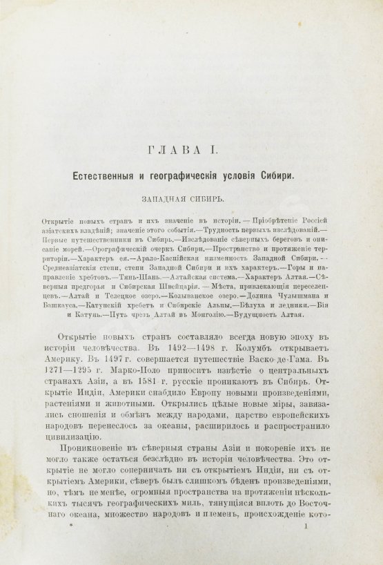 Антикварная книга Ядринцев, Н.М. Сибирь как колония в географическом, этнографическом и историческом отношении