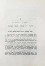 Загоскин, Н.П. Курс истории русского права